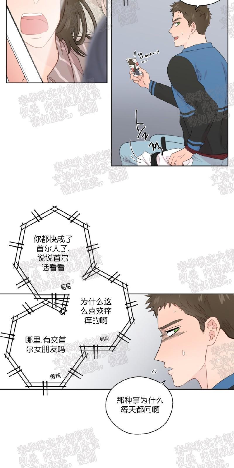 正直的变态[耽美]韩漫全集-第37话无删减无遮挡章节图片 