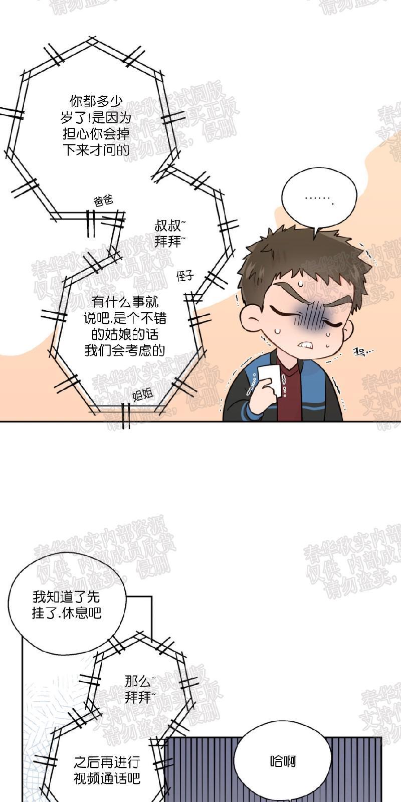 正直的变态[耽美]韩漫全集-第37话无删减无遮挡章节图片 