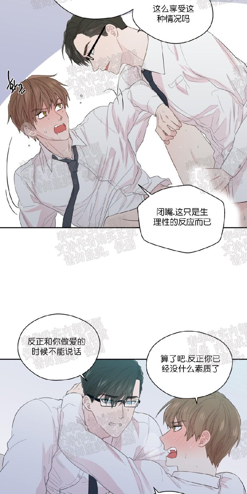 正直的变态[耽美]韩漫全集-第37话无删减无遮挡章节图片 