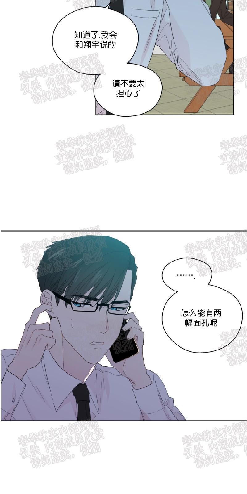 正直的变态[耽美]韩漫全集-第38话无删减无遮挡章节图片 