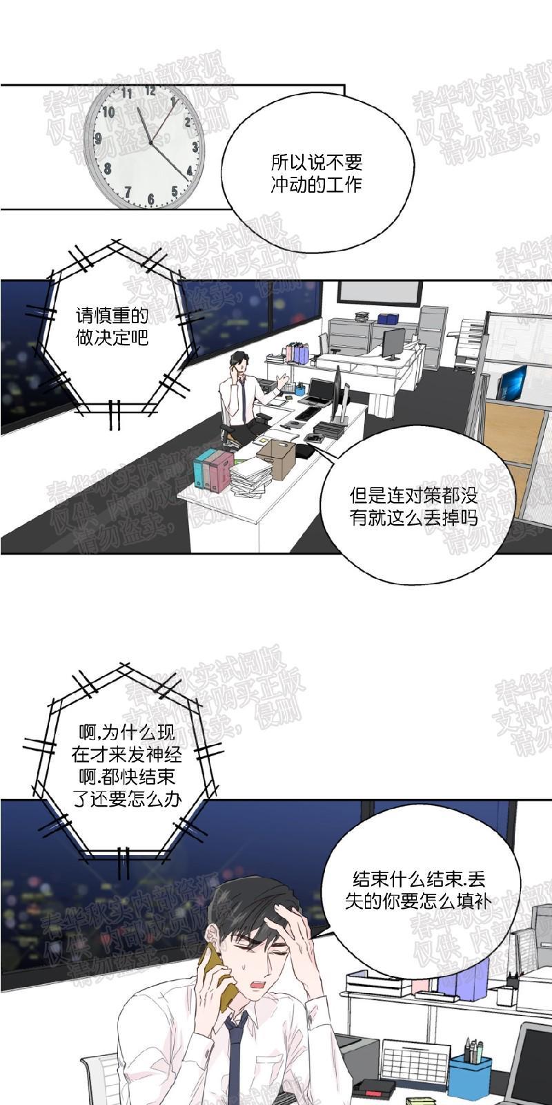 正直的变态[耽美]韩漫全集-第40话无删减无遮挡章节图片 