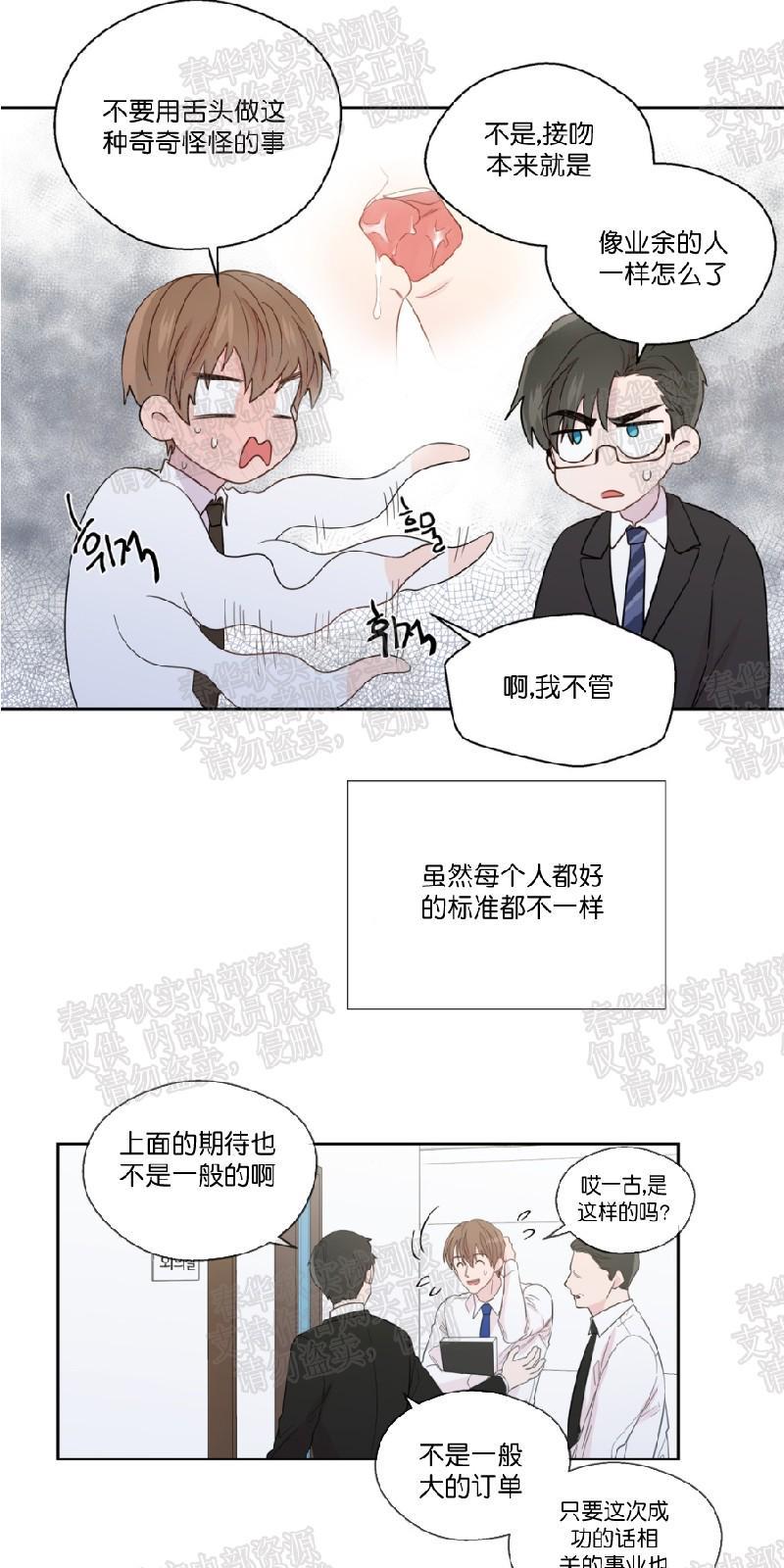 正直的变态[耽美]韩漫全集-第40话无删减无遮挡章节图片 