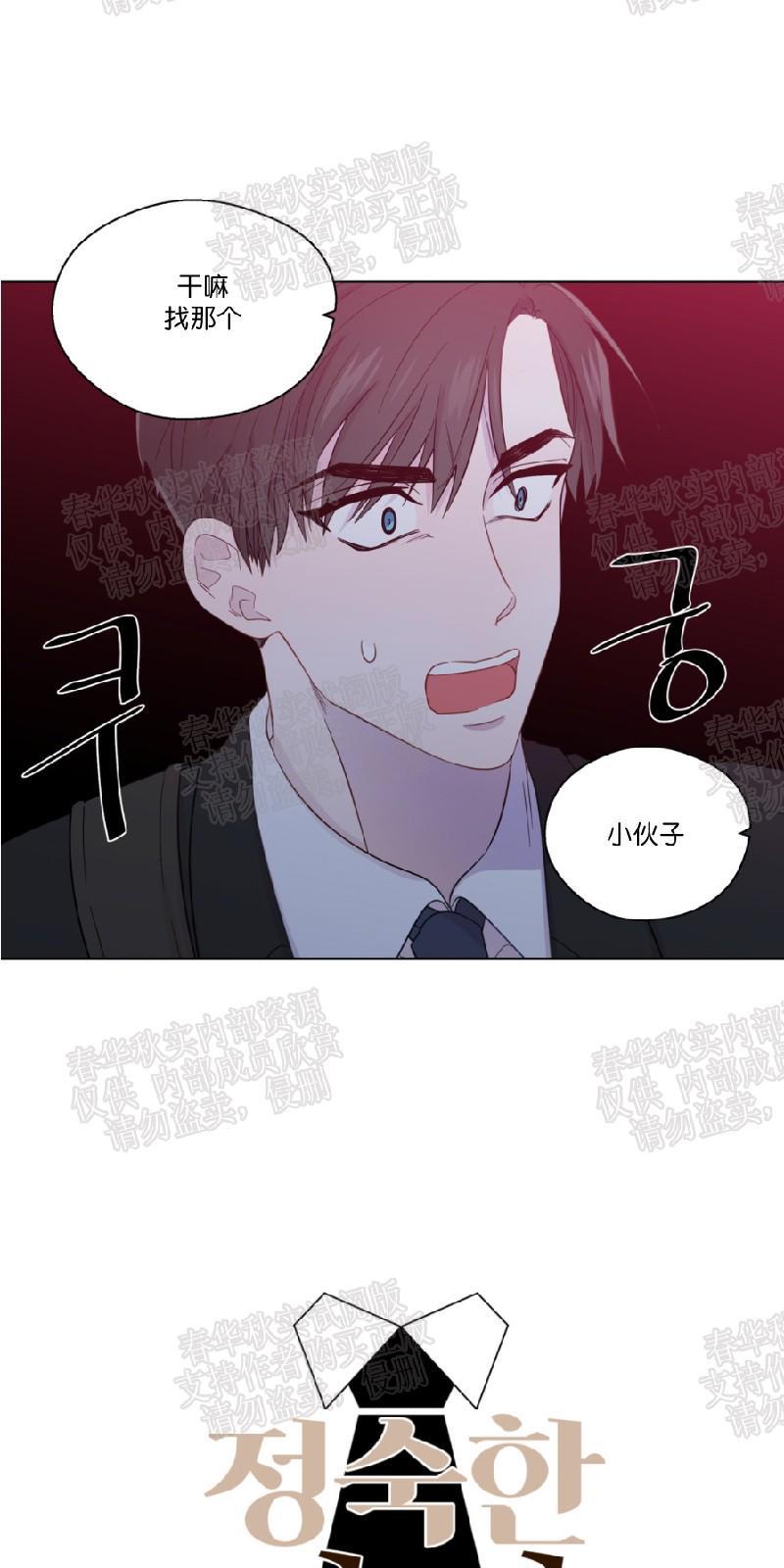 正直的变态[耽美]韩漫全集-第40话无删减无遮挡章节图片 