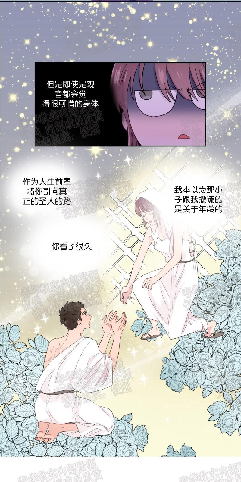 正直的变态[耽美]韩漫全集-第40话无删减无遮挡章节图片 