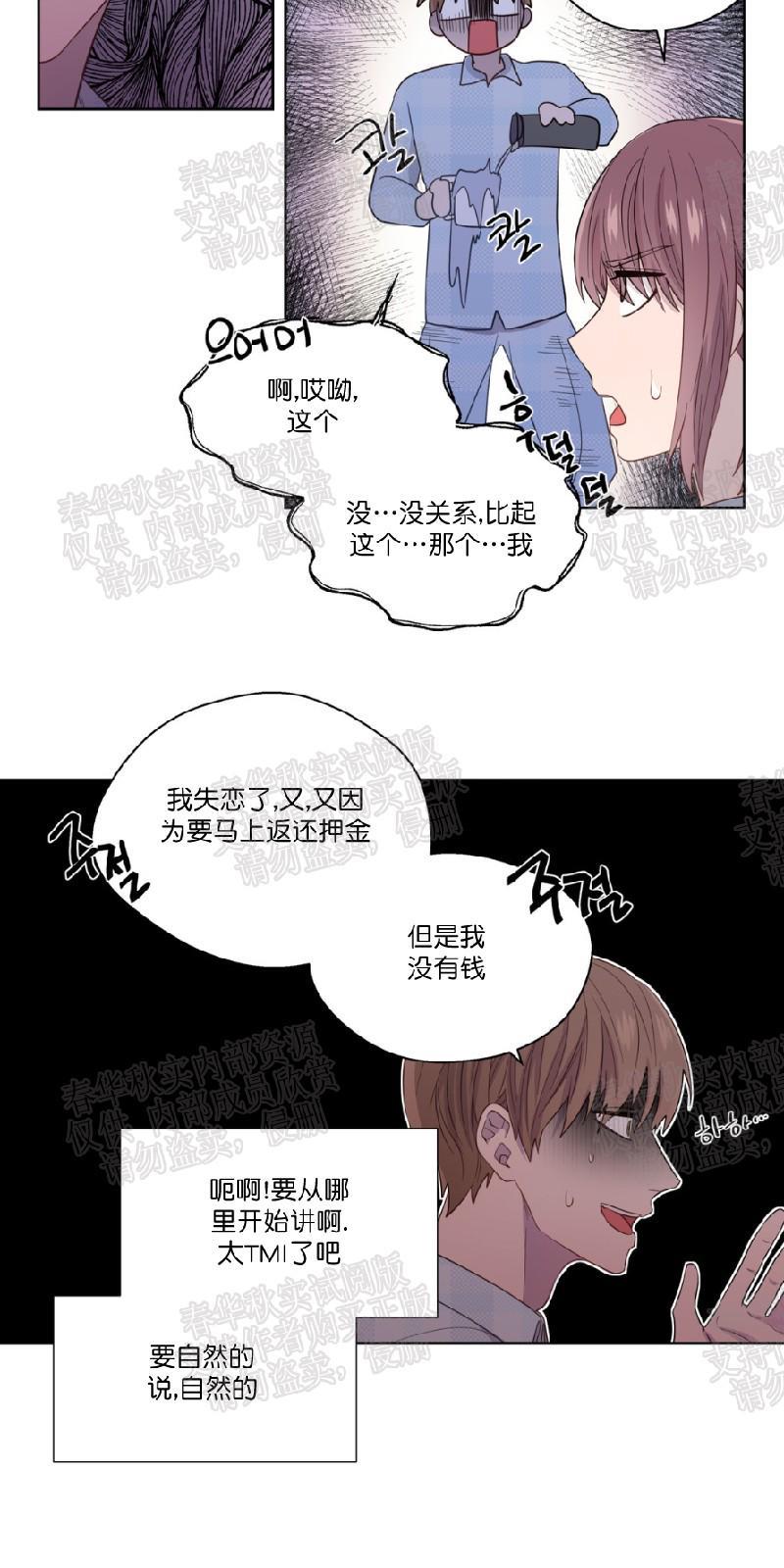 正直的变态[耽美]韩漫全集-第41话无删减无遮挡章节图片 