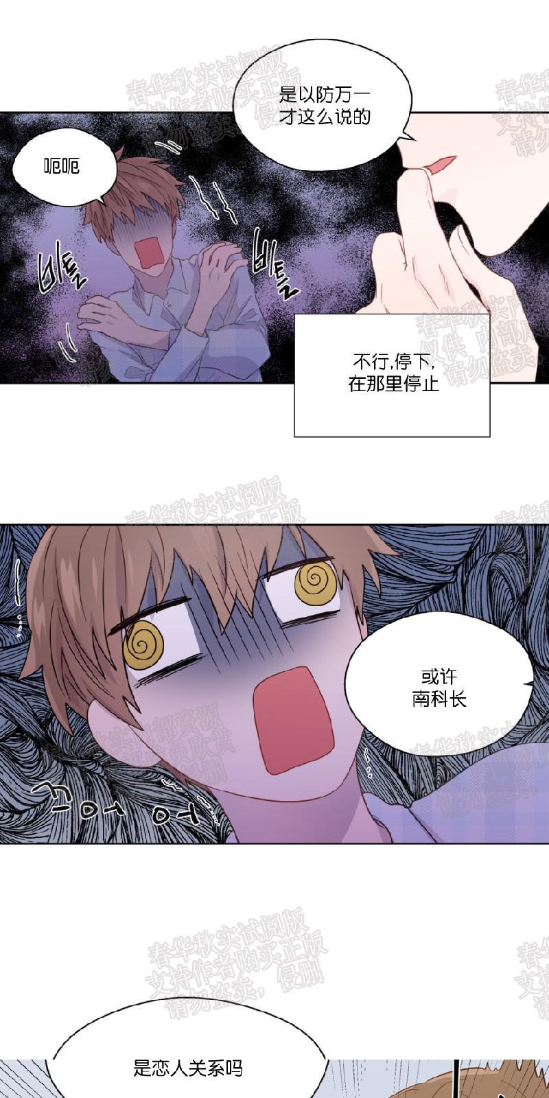 正直的变态[耽美]韩漫全集-第41话无删减无遮挡章节图片 