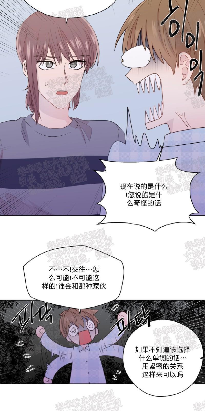 正直的变态[耽美]韩漫全集-第41话无删减无遮挡章节图片 