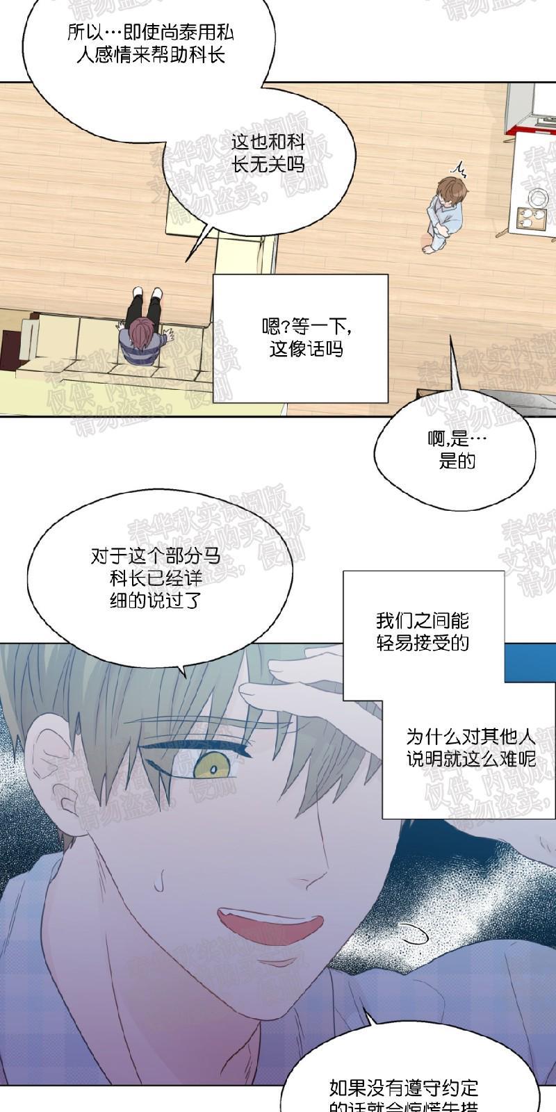 正直的变态[耽美]韩漫全集-第41话无删减无遮挡章节图片 
