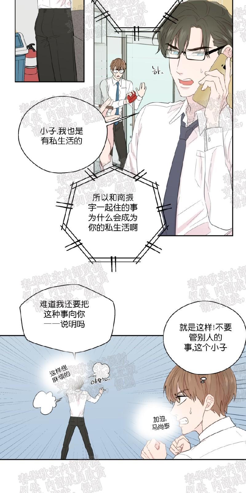 正直的变态[耽美]韩漫全集-第42话无删减无遮挡章节图片 