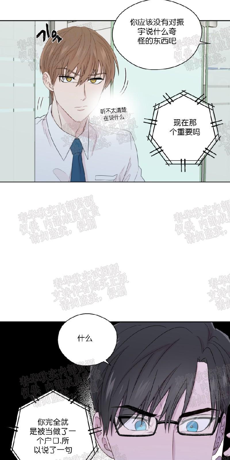 正直的变态[耽美]韩漫全集-第42话无删减无遮挡章节图片 