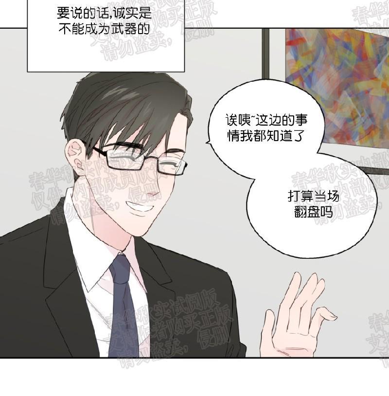 正直的变态[耽美]韩漫全集-第42话无删减无遮挡章节图片 