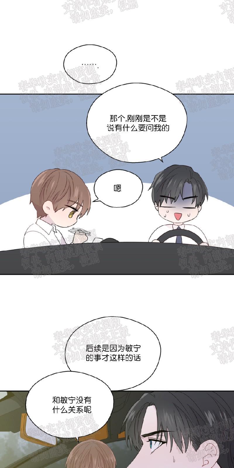 正直的变态[耽美]韩漫全集-第43话无删减无遮挡章节图片 