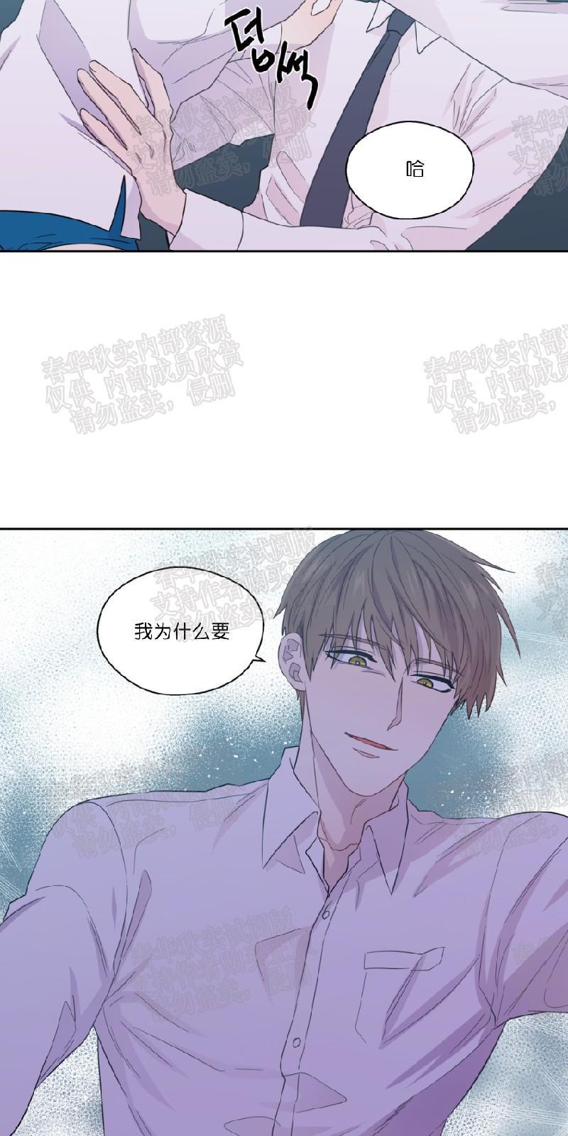 正直的变态[耽美]韩漫全集-第43话无删减无遮挡章节图片 