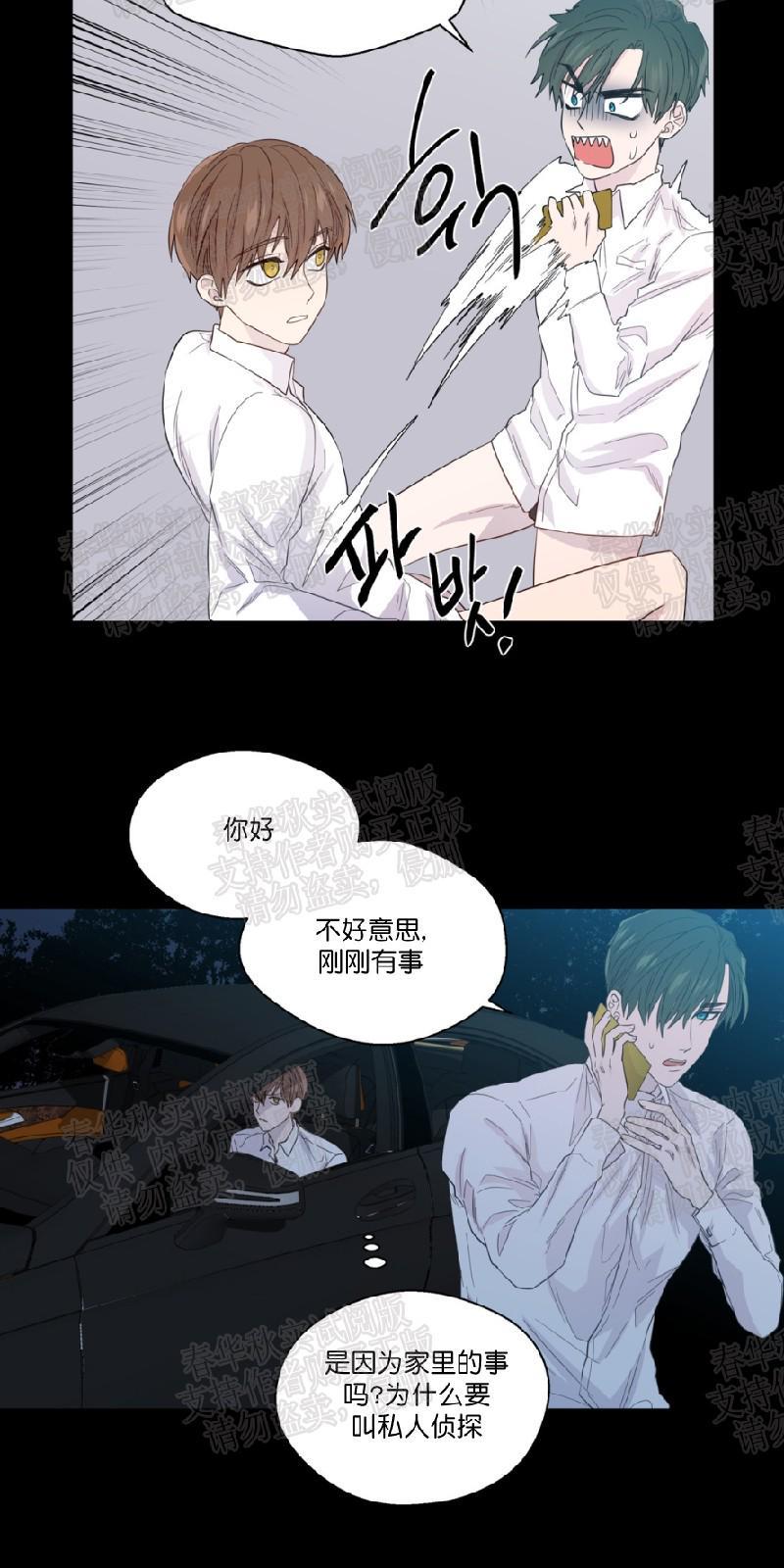 正直的变态[耽美]韩漫全集-第44话无删减无遮挡章节图片 