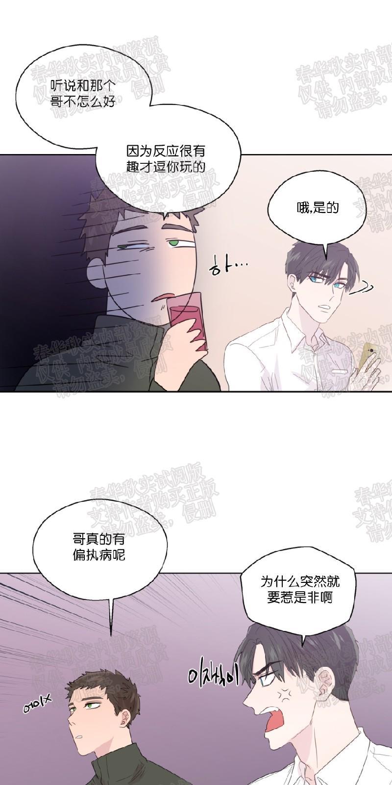 正直的变态[耽美]韩漫全集-第44话无删减无遮挡章节图片 