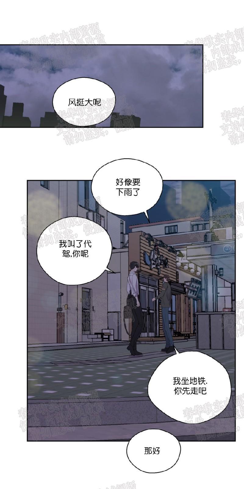正直的变态[耽美]韩漫全集-第45话无删减无遮挡章节图片 