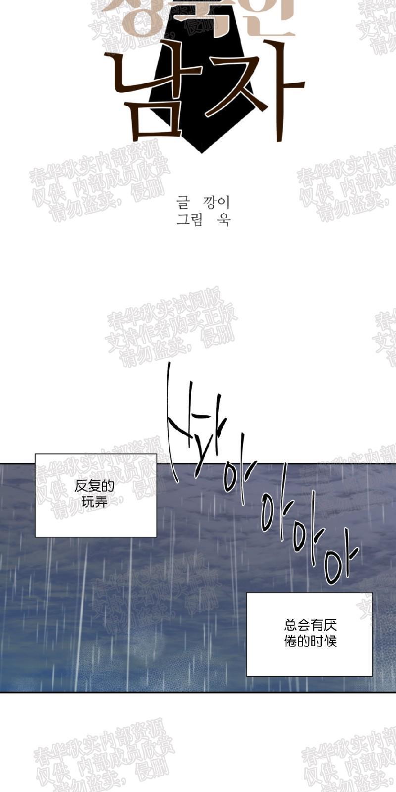 正直的变态[耽美]韩漫全集-第45话无删减无遮挡章节图片 