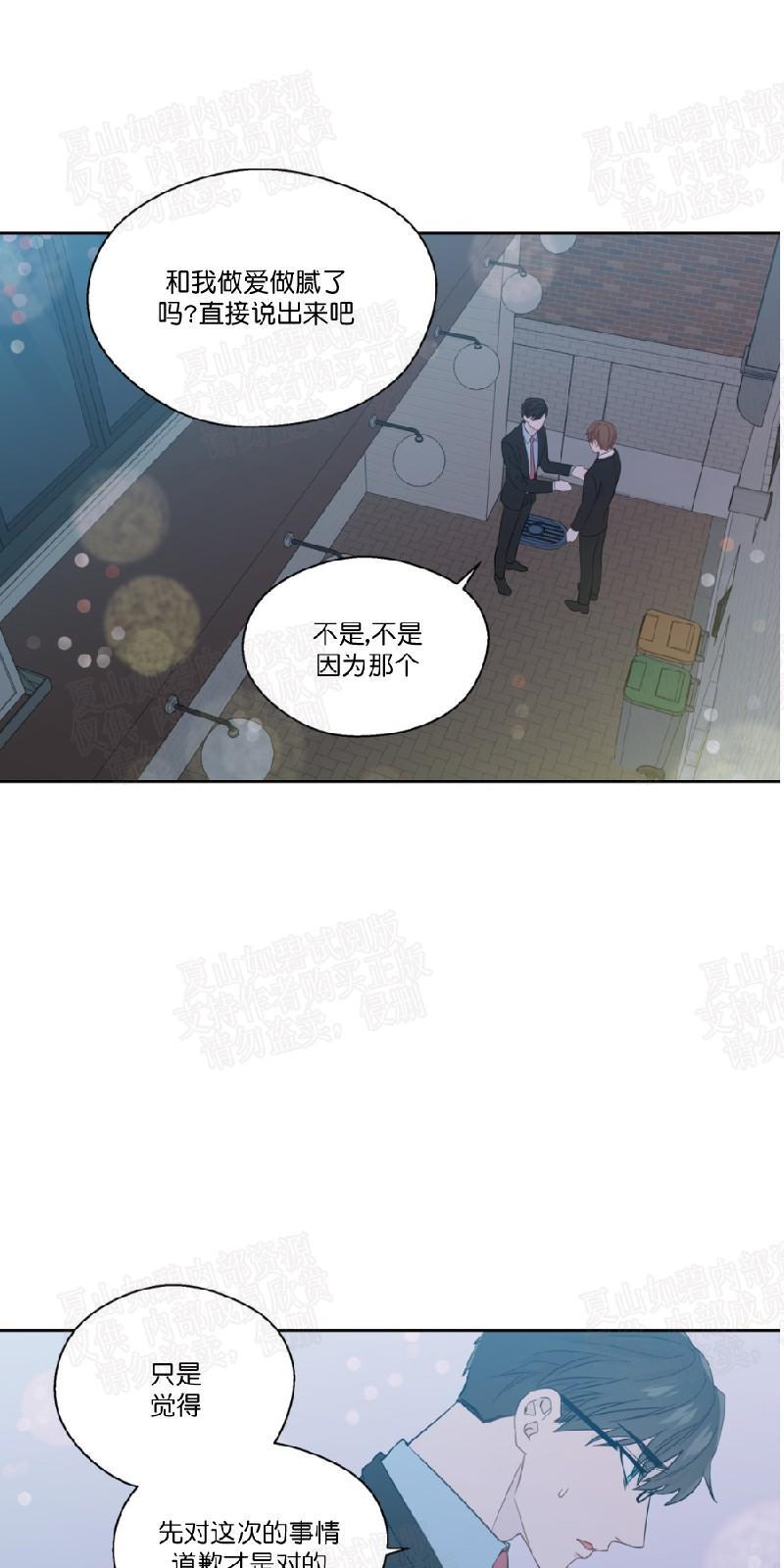正直的变态[耽美]韩漫全集-第47话无删减无遮挡章节图片 
