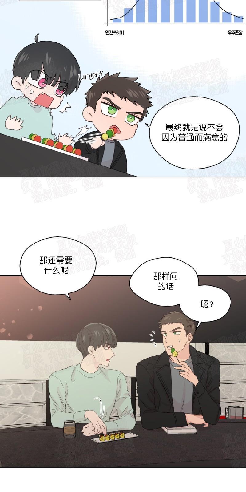 正直的变态[耽美]韩漫全集-第48话无删减无遮挡章节图片 