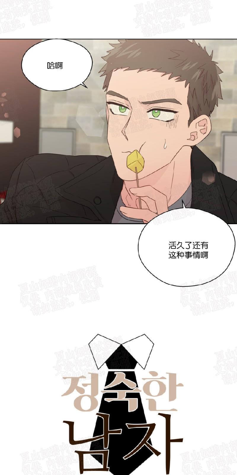 正直的变态[耽美]韩漫全集-第48话无删减无遮挡章节图片 