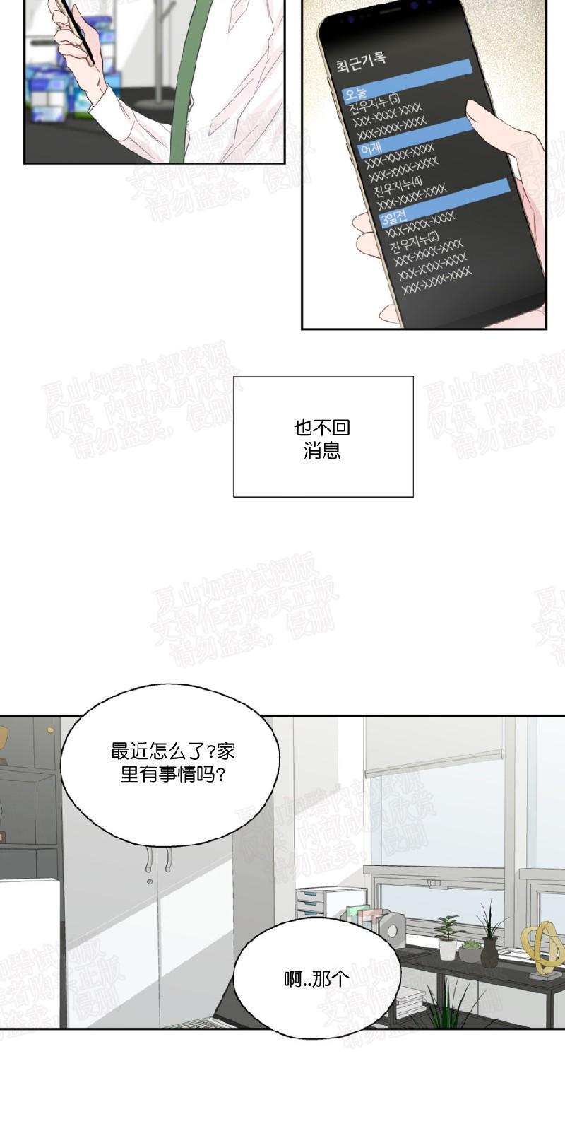 正直的变态[耽美]韩漫全集-第48话无删减无遮挡章节图片 