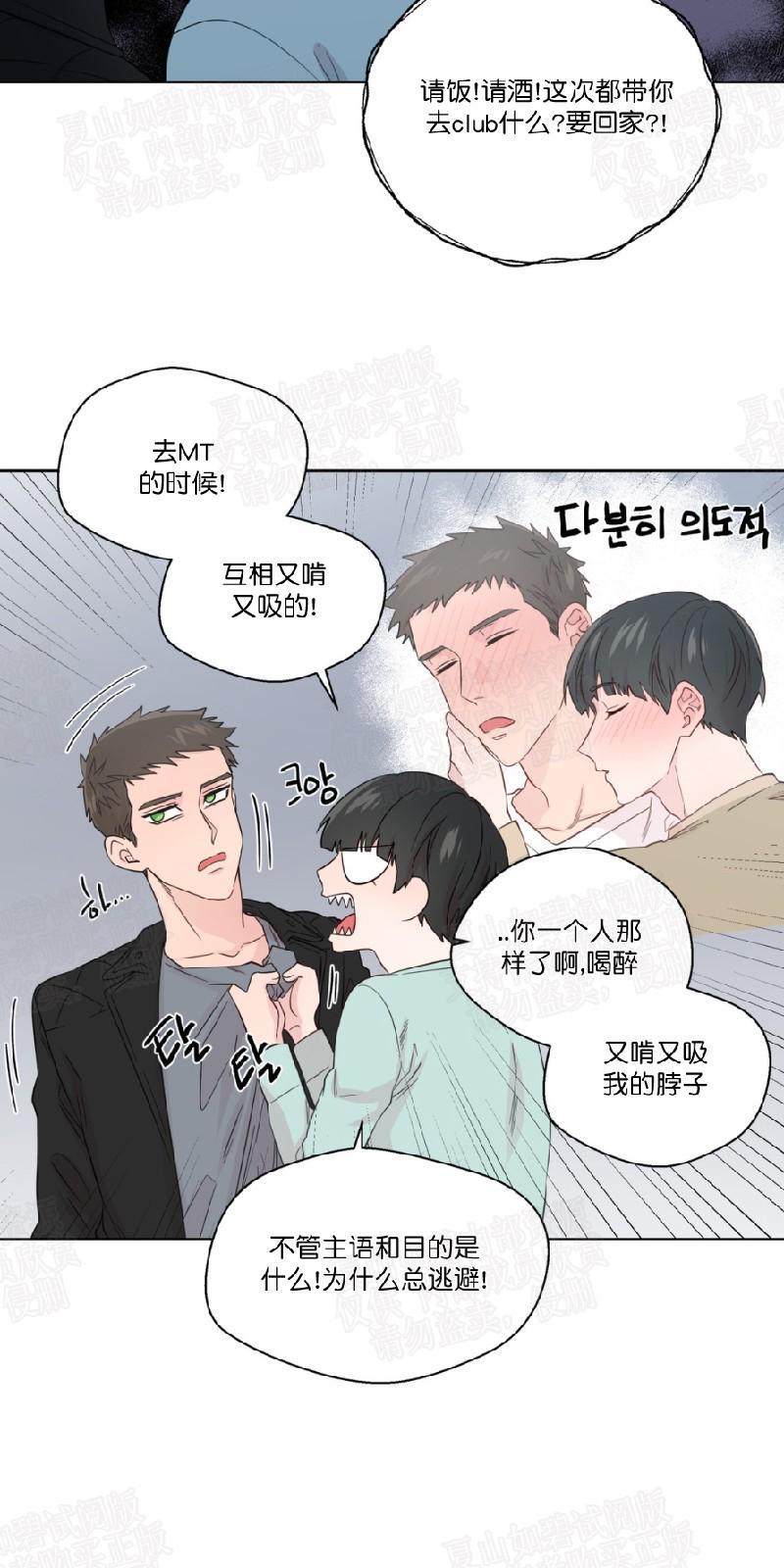 正直的变态[耽美]韩漫全集-第51话无删减无遮挡章节图片 