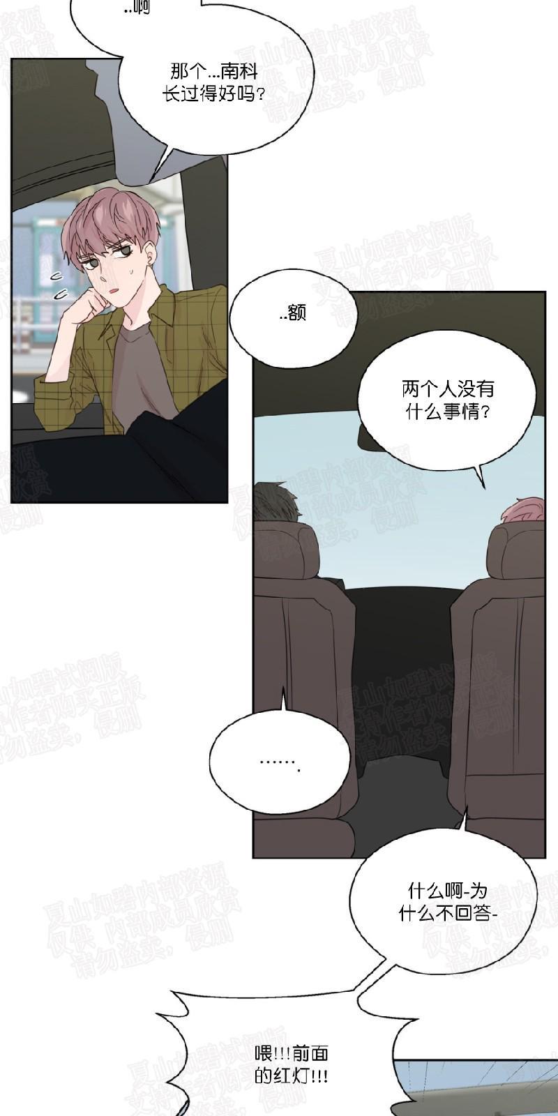 正直的变态[耽美]韩漫全集-第51话无删减无遮挡章节图片 