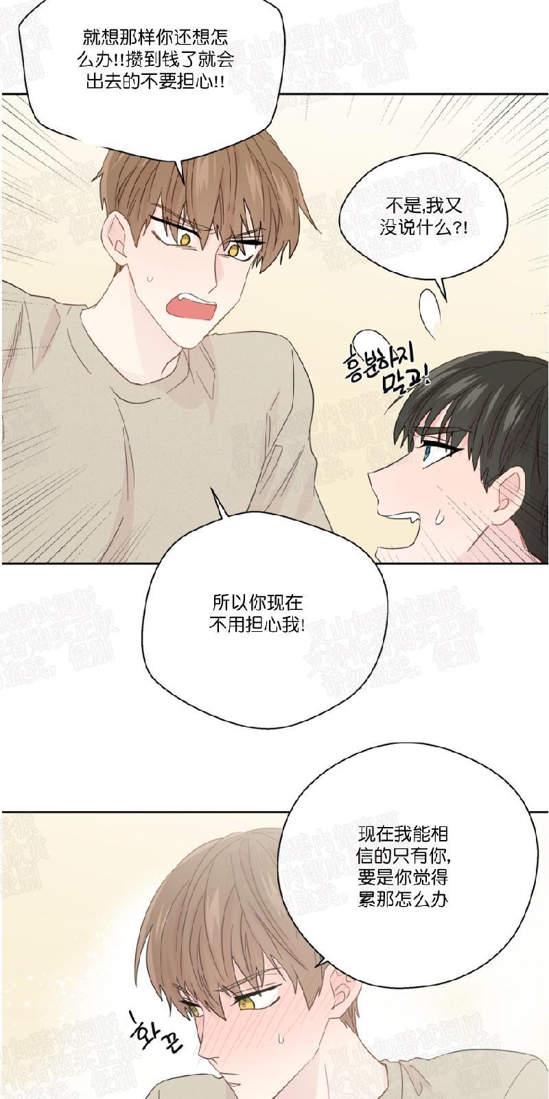 正直的变态[耽美]韩漫全集-第52话无删减无遮挡章节图片 