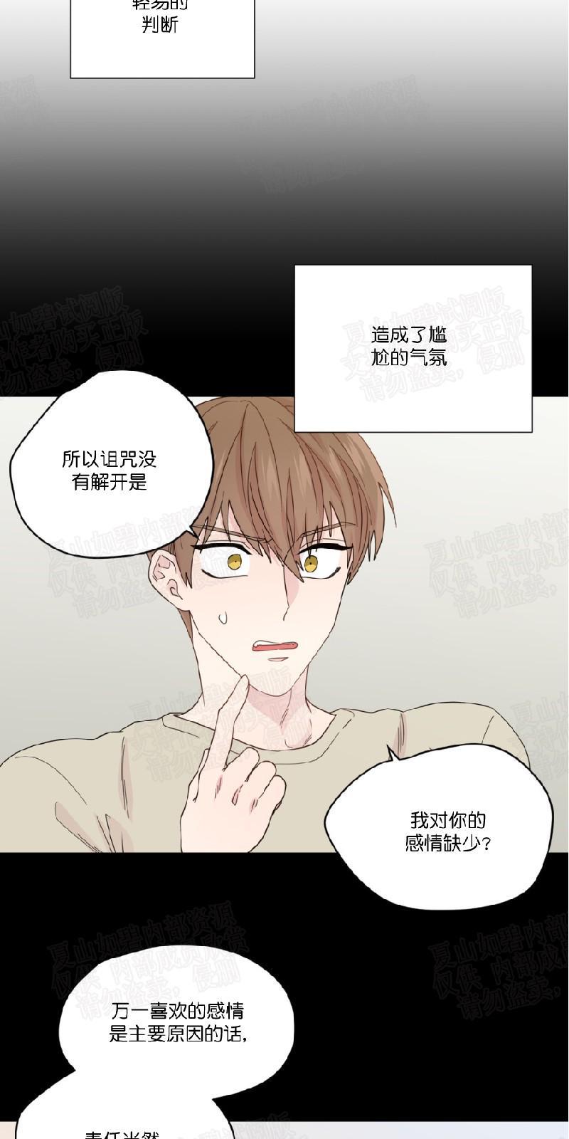 正直的变态[耽美]韩漫全集-第53话无删减无遮挡章节图片 