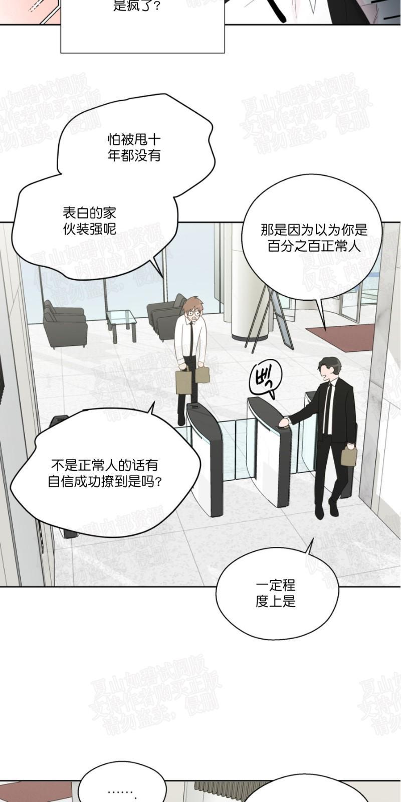 正直的变态[耽美]韩漫全集-第53话无删减无遮挡章节图片 