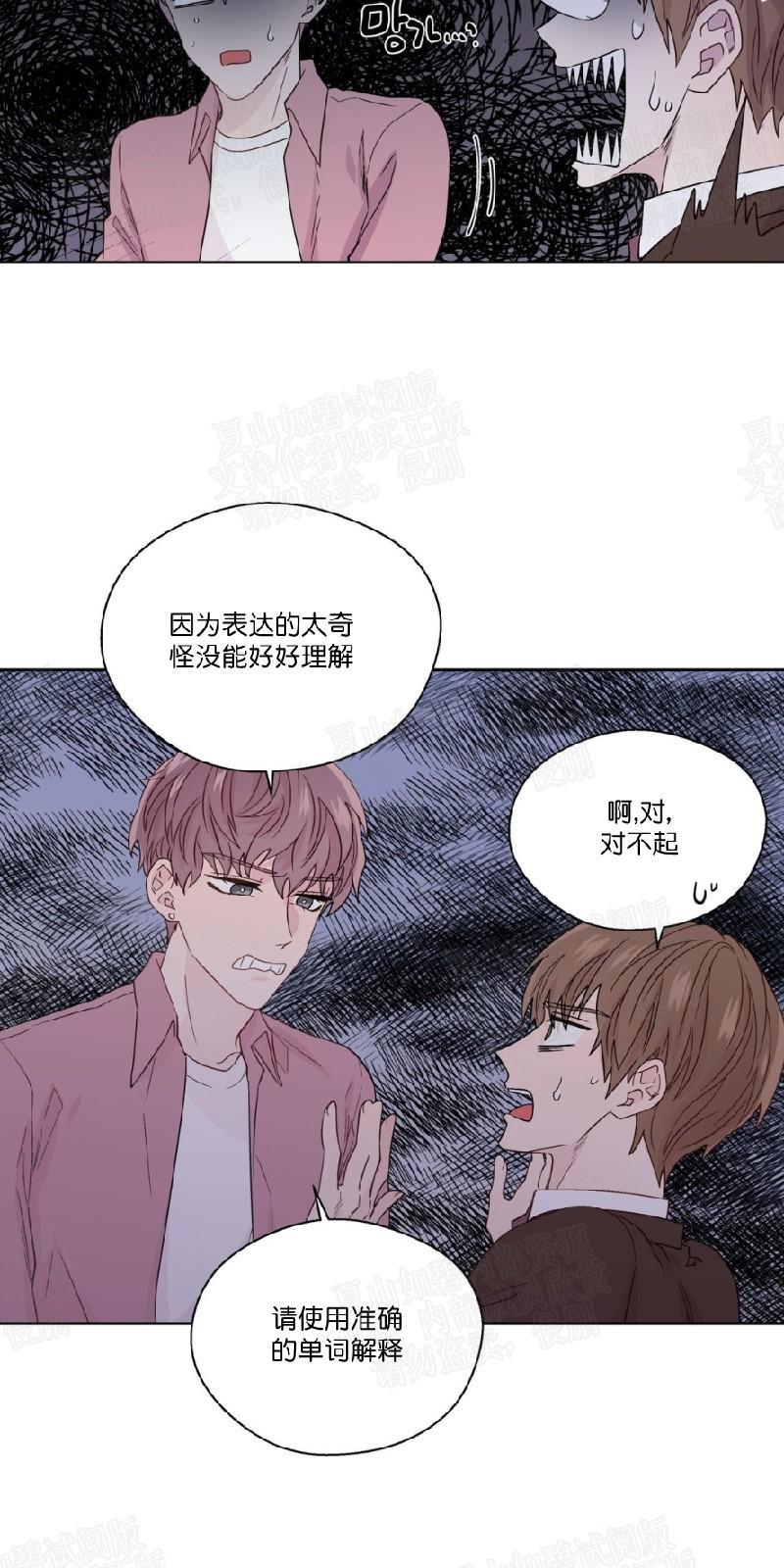 正直的变态[耽美]韩漫全集-第55话无删减无遮挡章节图片 