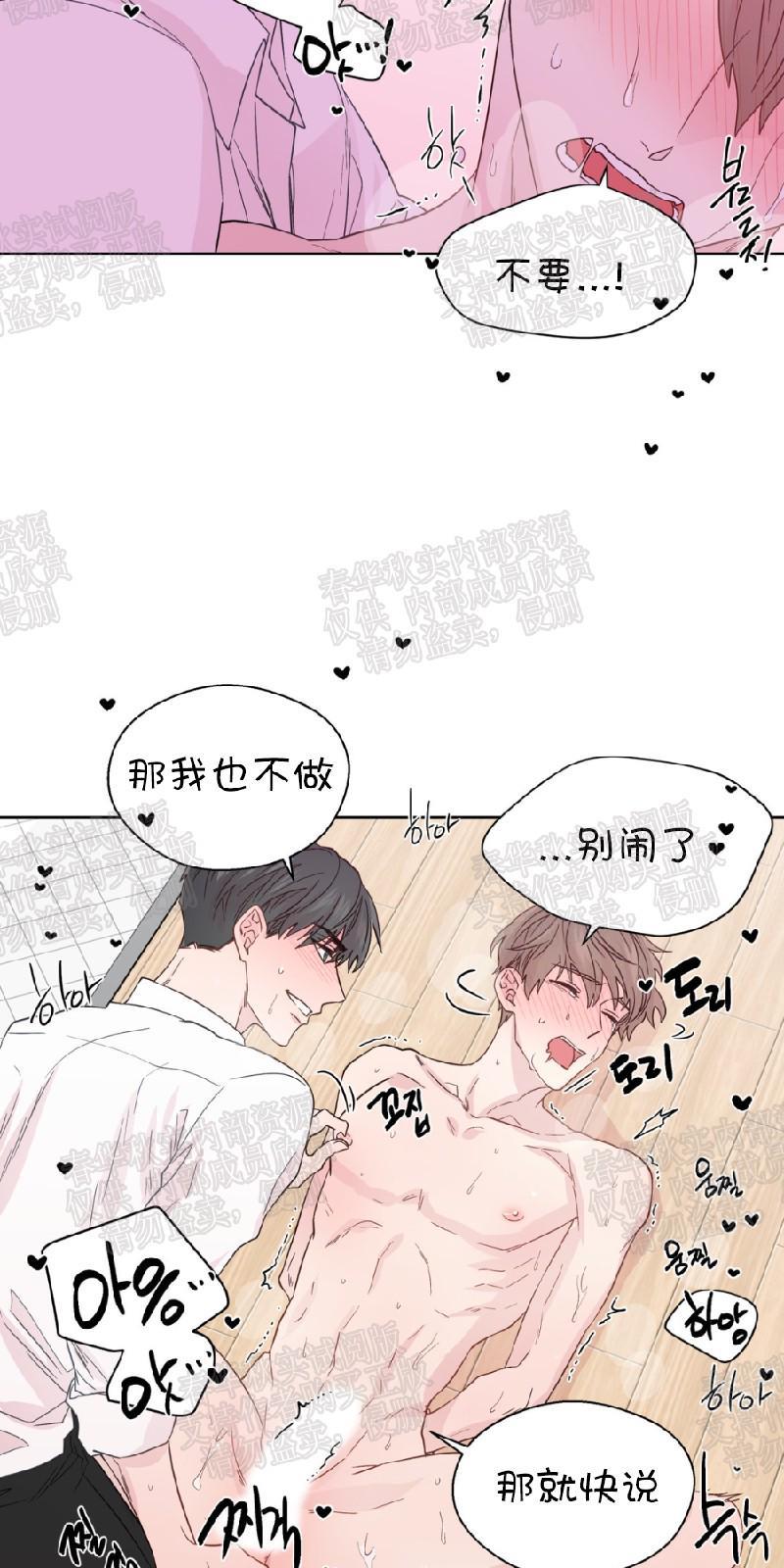 正直的变态[耽美]韩漫全集-第58话无删减无遮挡章节图片 