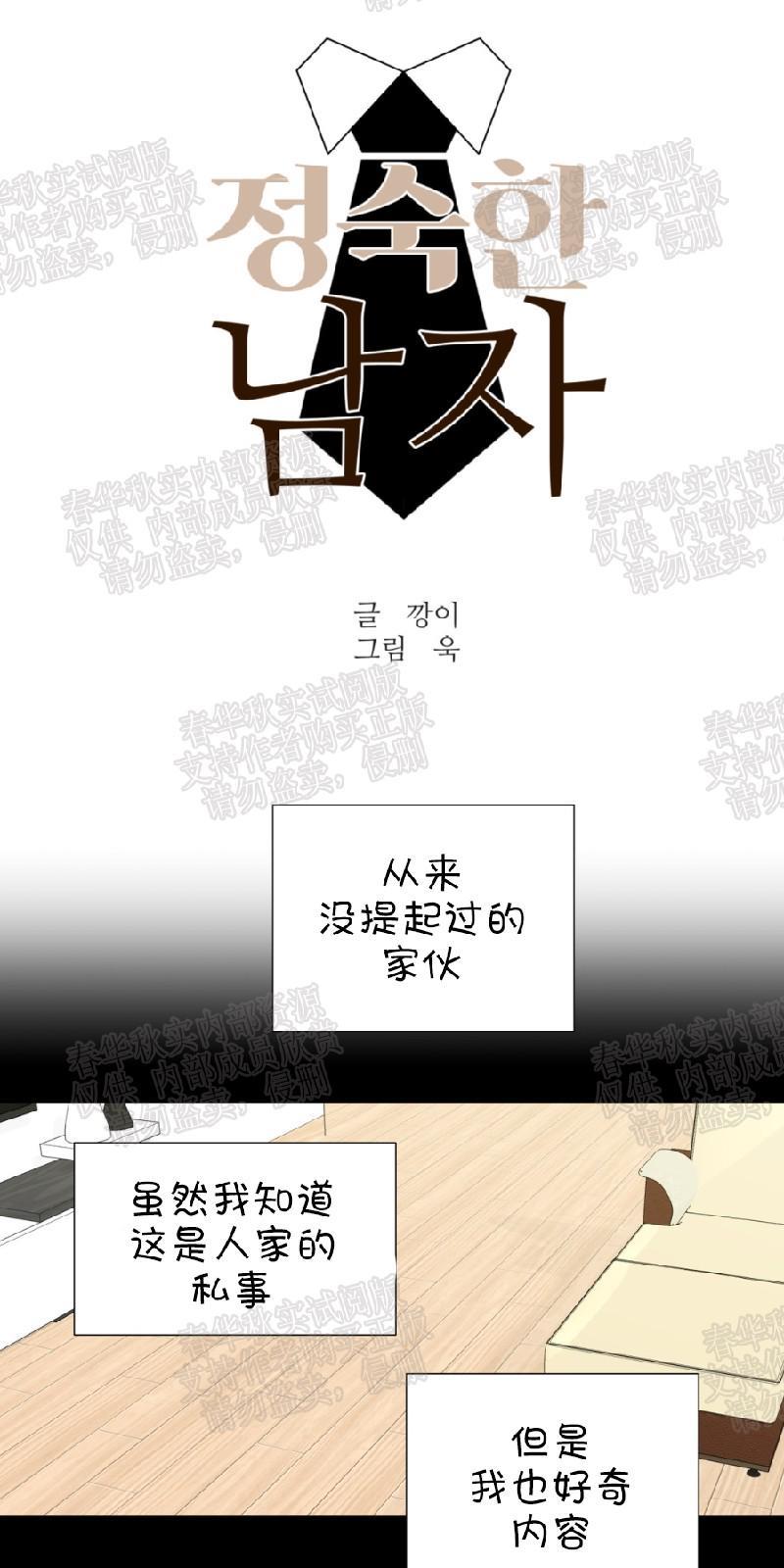 正直的变态[耽美]韩漫全集-第59话无删减无遮挡章节图片 