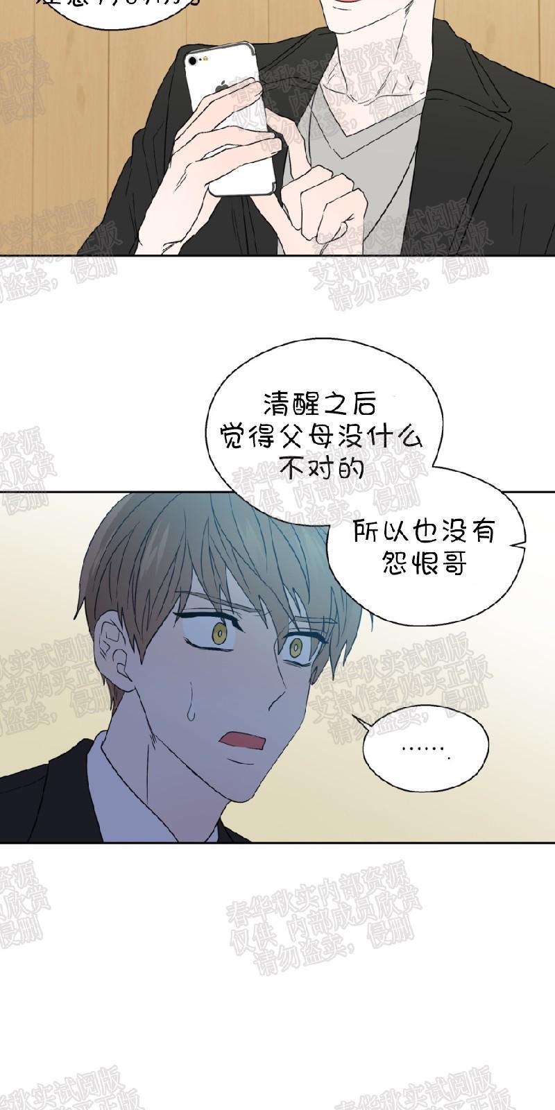 正直的变态[耽美]韩漫全集-第59话无删减无遮挡章节图片 