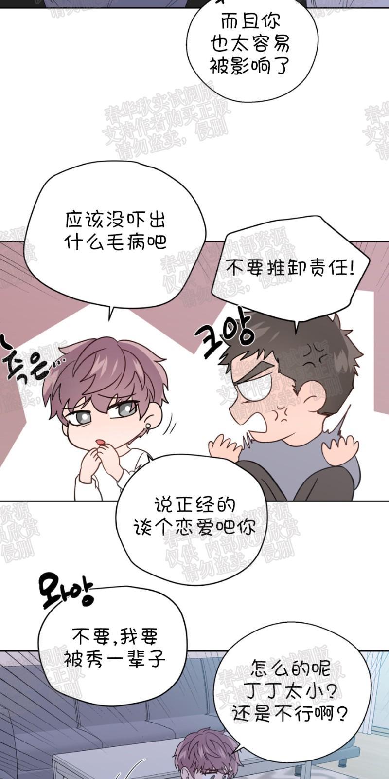 正直的变态[耽美]韩漫全集-第59话无删减无遮挡章节图片 