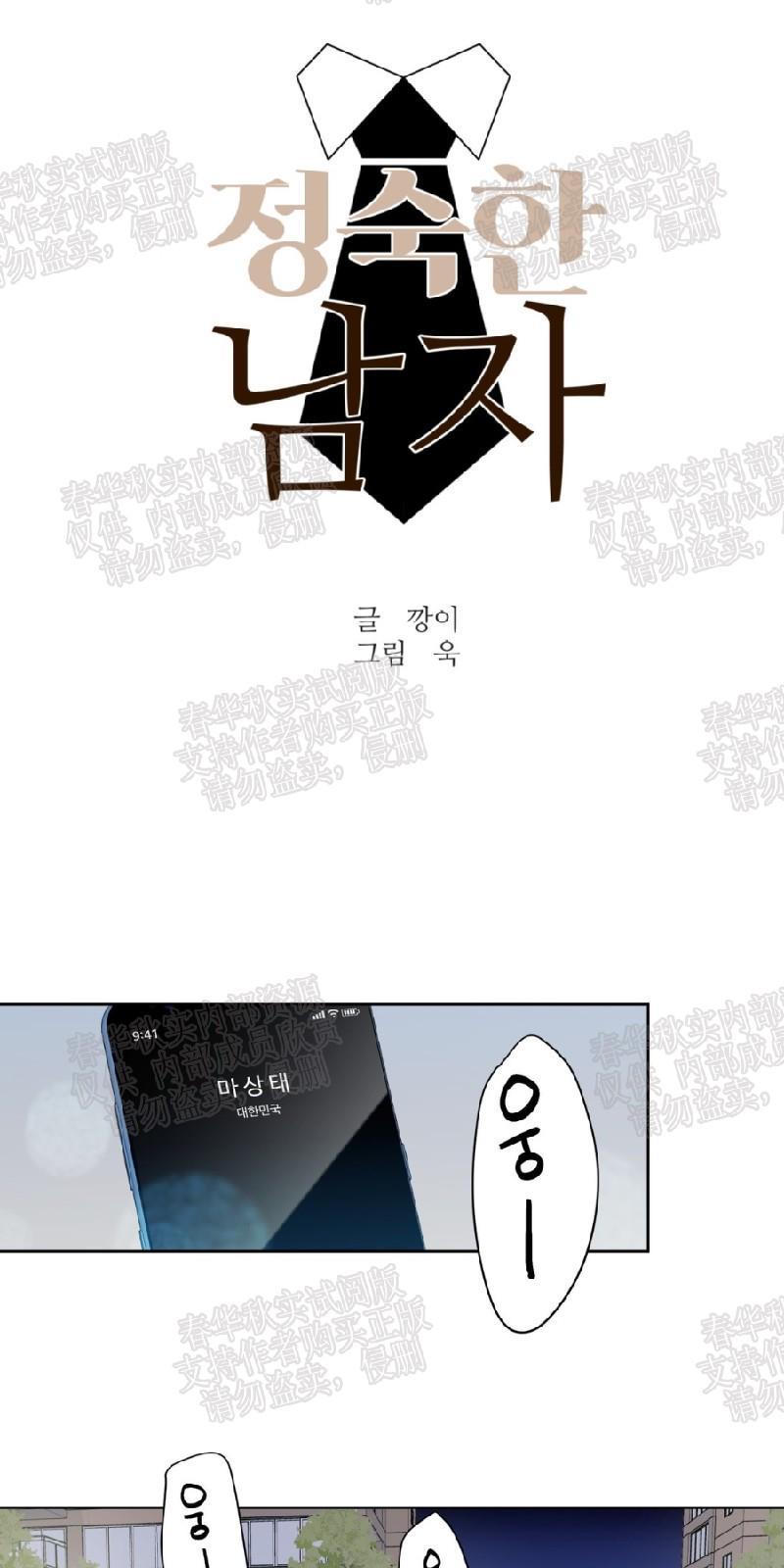 正直的变态[耽美]韩漫全集-第65话无删减无遮挡章节图片 
