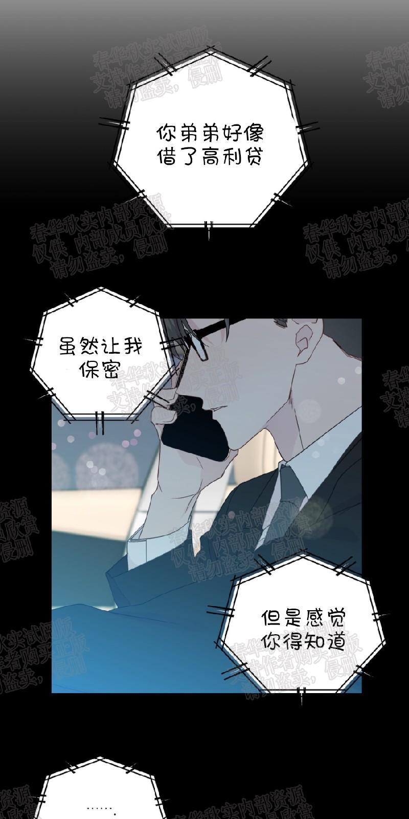 正直的变态[耽美]韩漫全集-第65话无删减无遮挡章节图片 