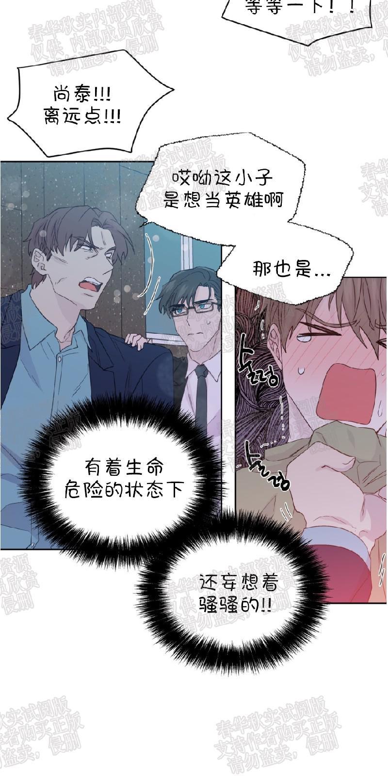 正直的变态[耽美]韩漫全集-第66话无删减无遮挡章节图片 