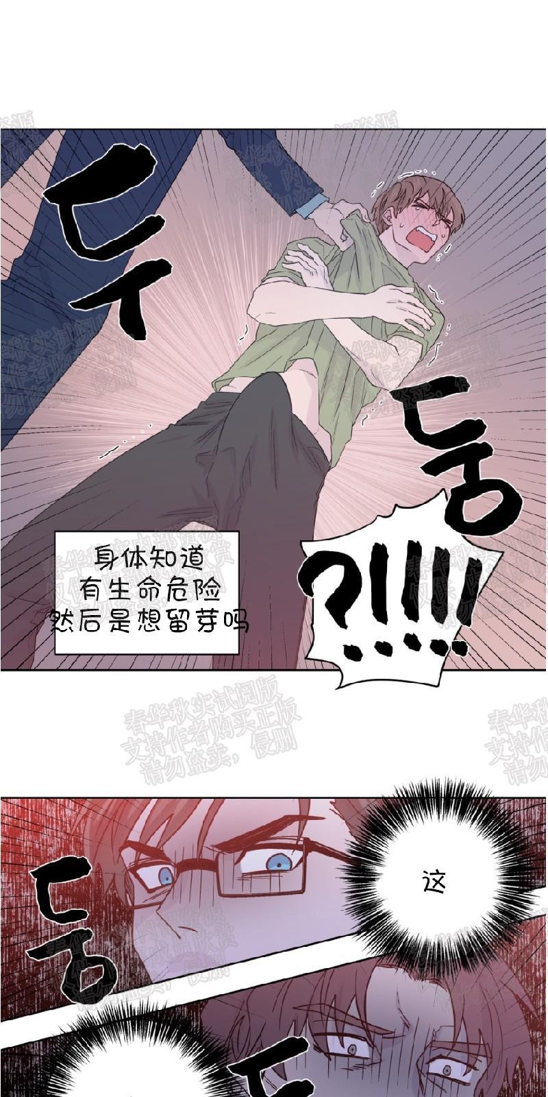 正直的变态[耽美]韩漫全集-第66话无删减无遮挡章节图片 