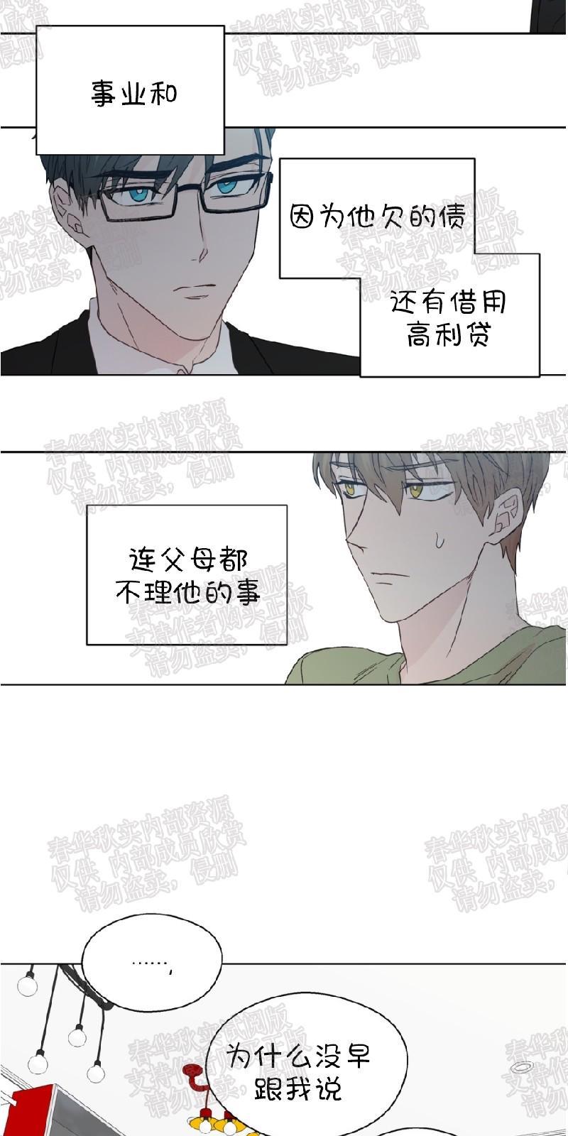 正直的变态[耽美]韩漫全集-第66话无删减无遮挡章节图片 