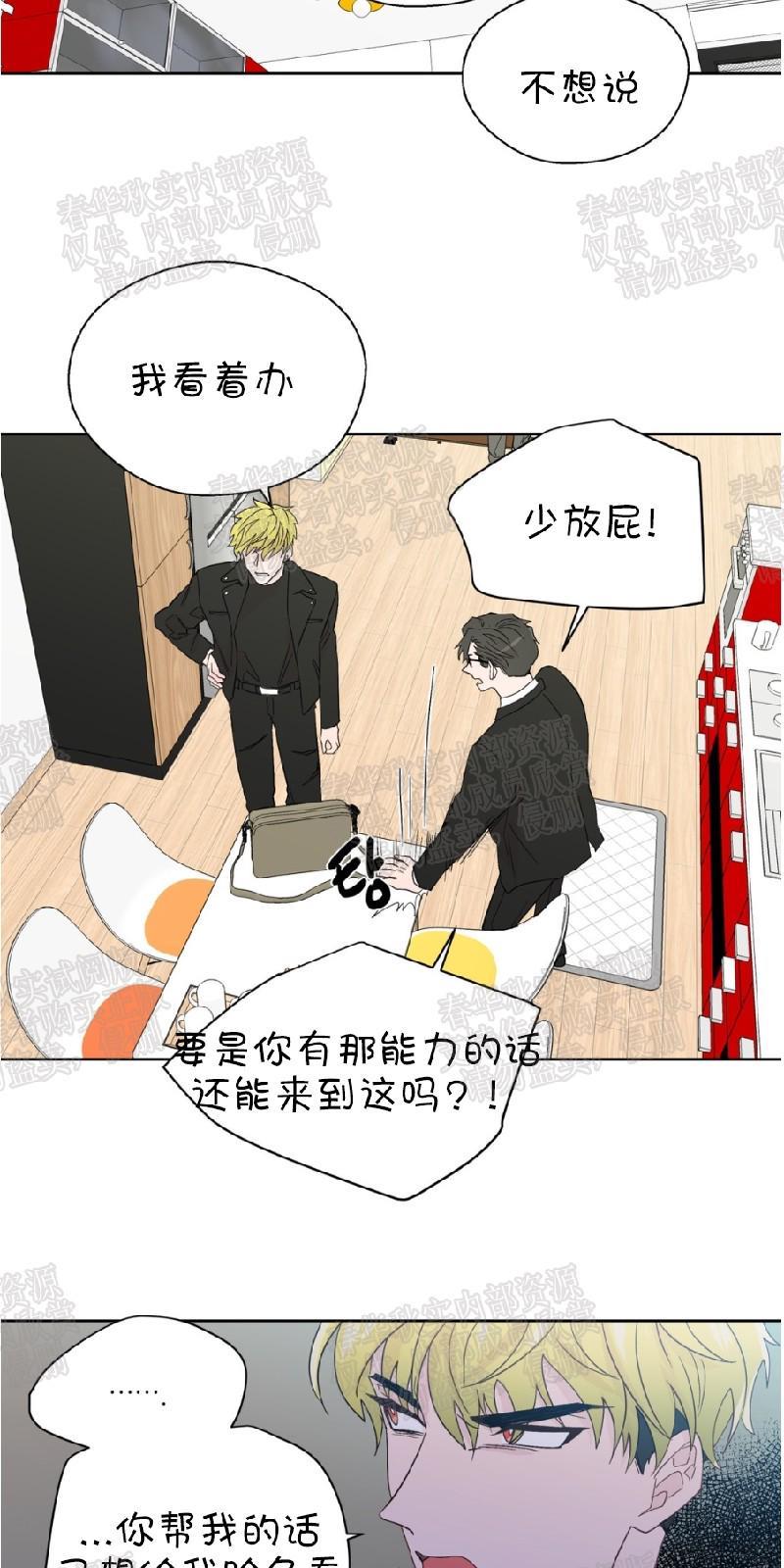 正直的变态[耽美]韩漫全集-第66话无删减无遮挡章节图片 