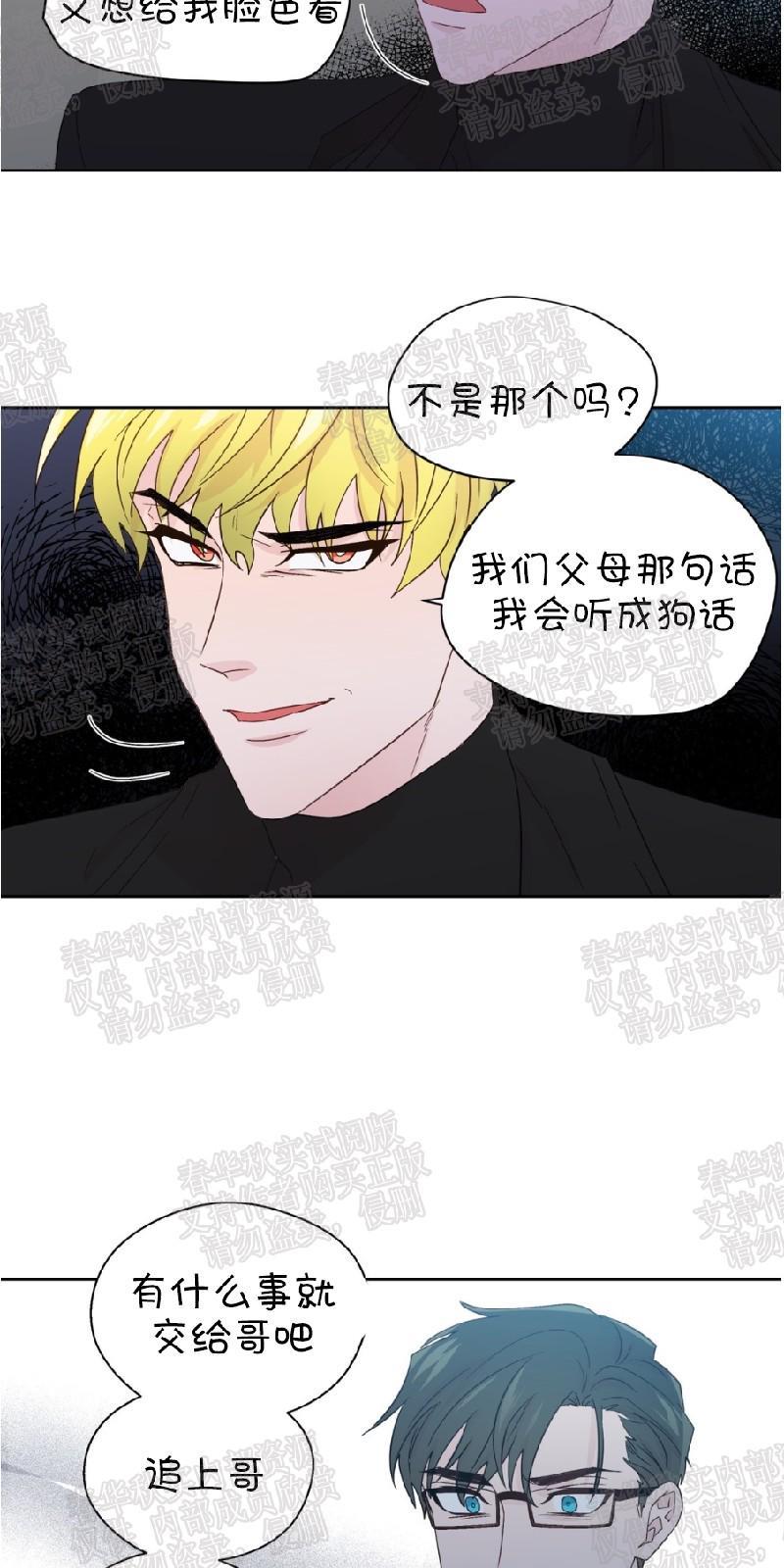 正直的变态[耽美]韩漫全集-第66话无删减无遮挡章节图片 