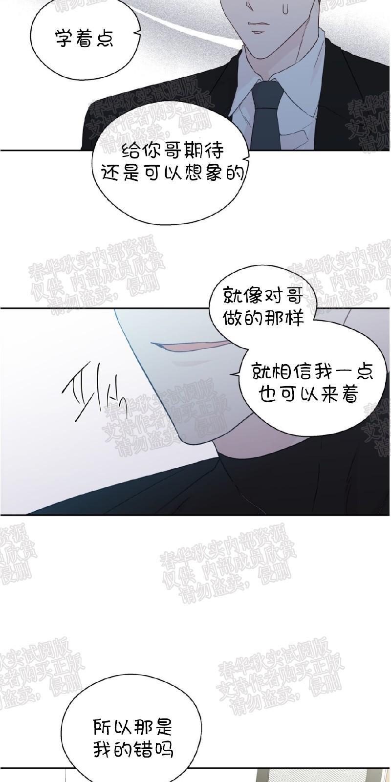 正直的变态[耽美]韩漫全集-第66话无删减无遮挡章节图片 