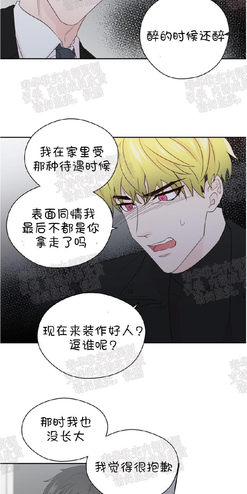 正直的变态[耽美]韩漫全集-第66话无删减无遮挡章节图片 