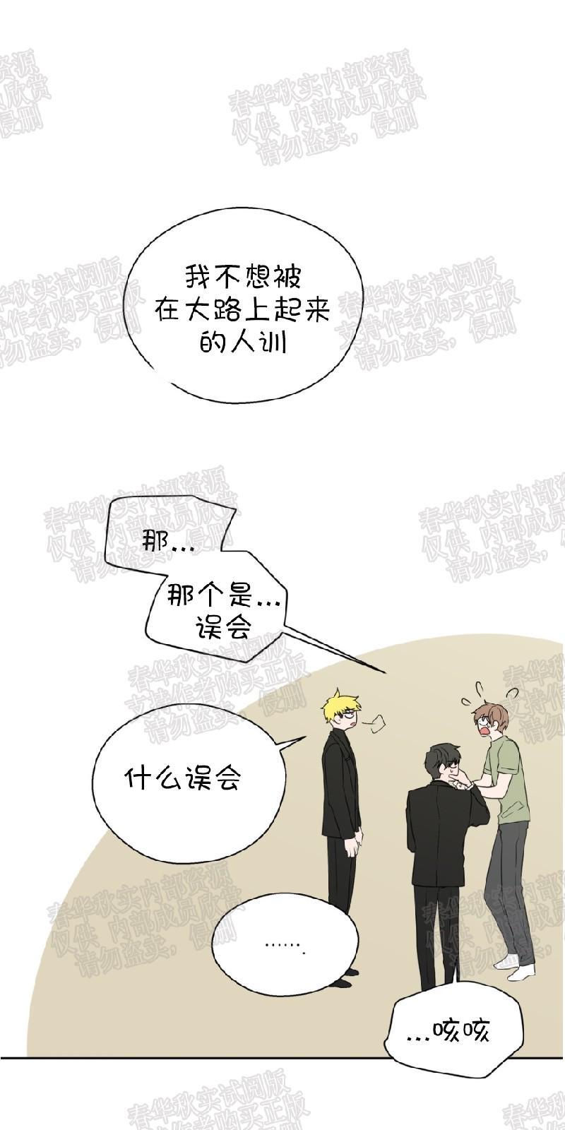 正直的变态[耽美]韩漫全集-第66话无删减无遮挡章节图片 