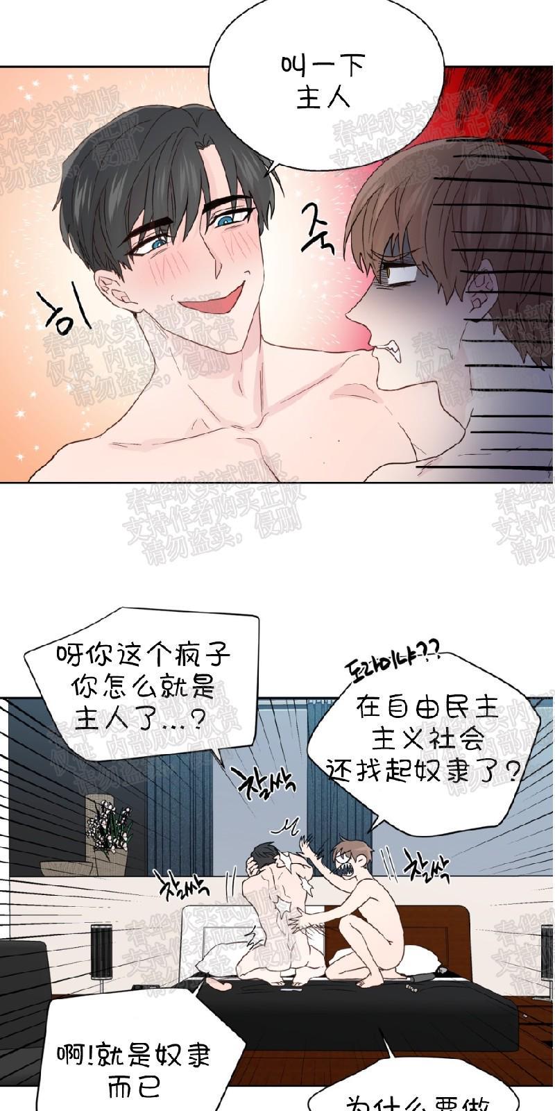 正直的变态[耽美]韩漫全集-第67话无删减无遮挡章节图片 