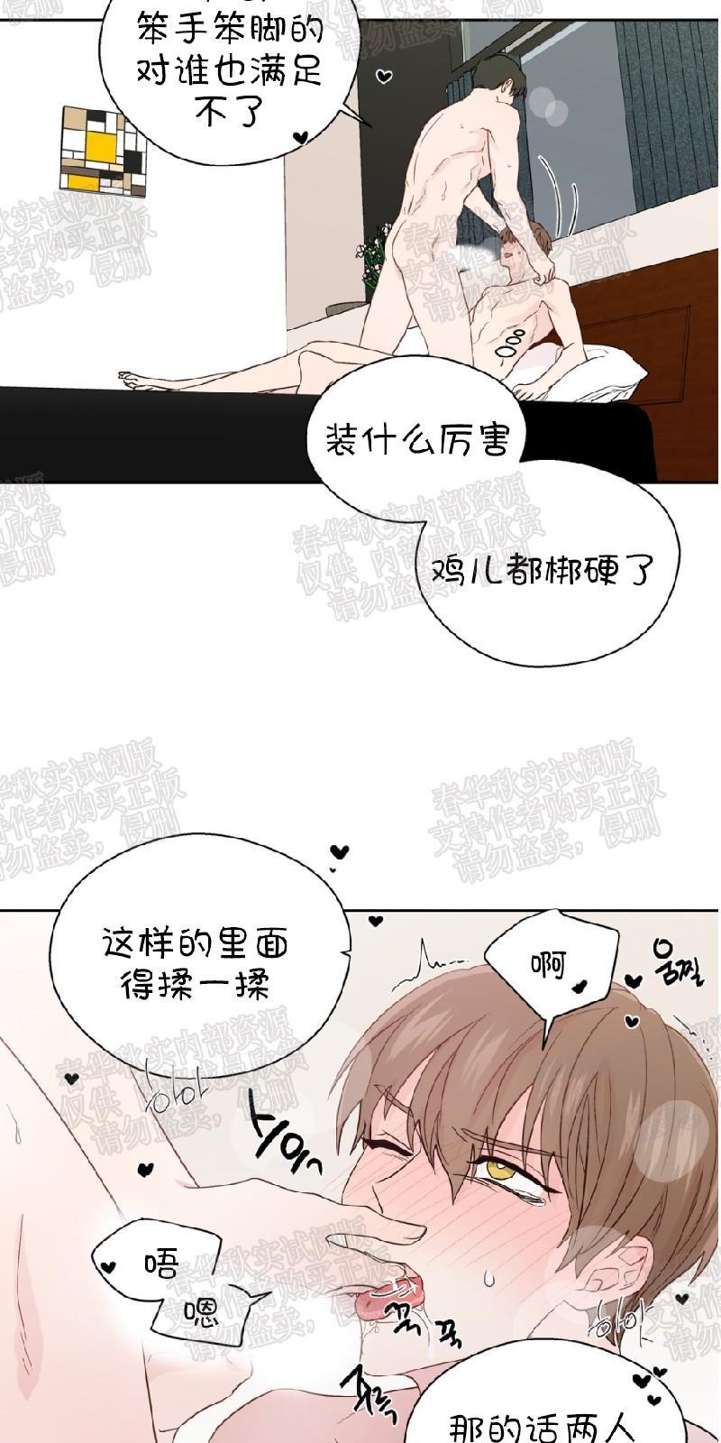 正直的变态[耽美]韩漫全集-第67话无删减无遮挡章节图片 