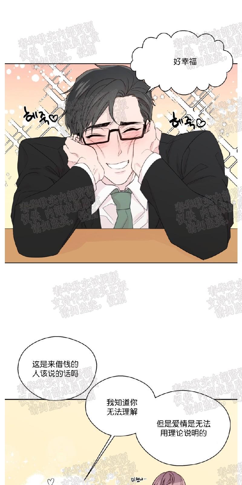 正直的变态[耽美]韩漫全集-第68话无删减无遮挡章节图片 
