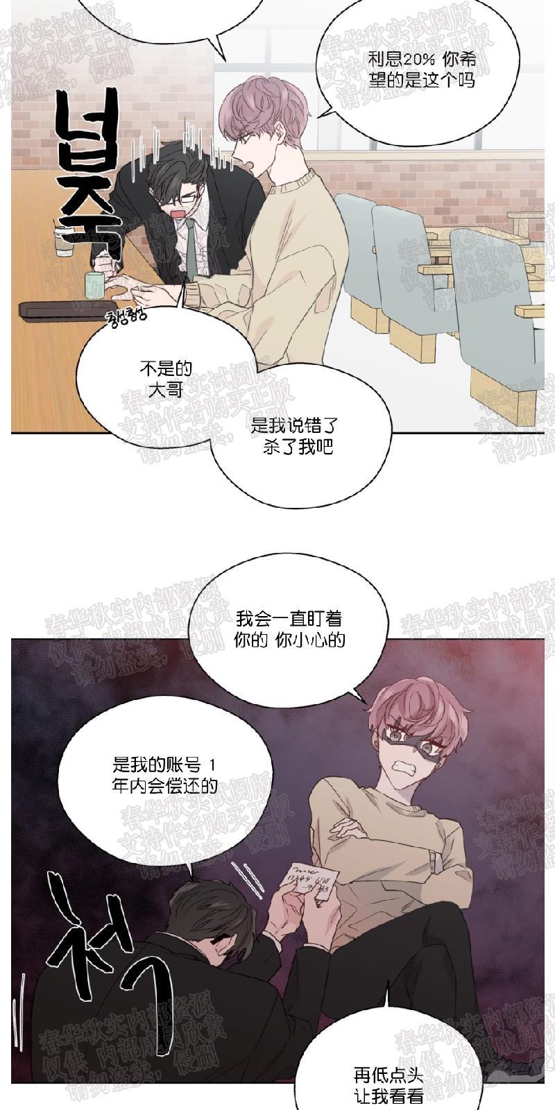 正直的变态[耽美]韩漫全集-第68话无删减无遮挡章节图片 