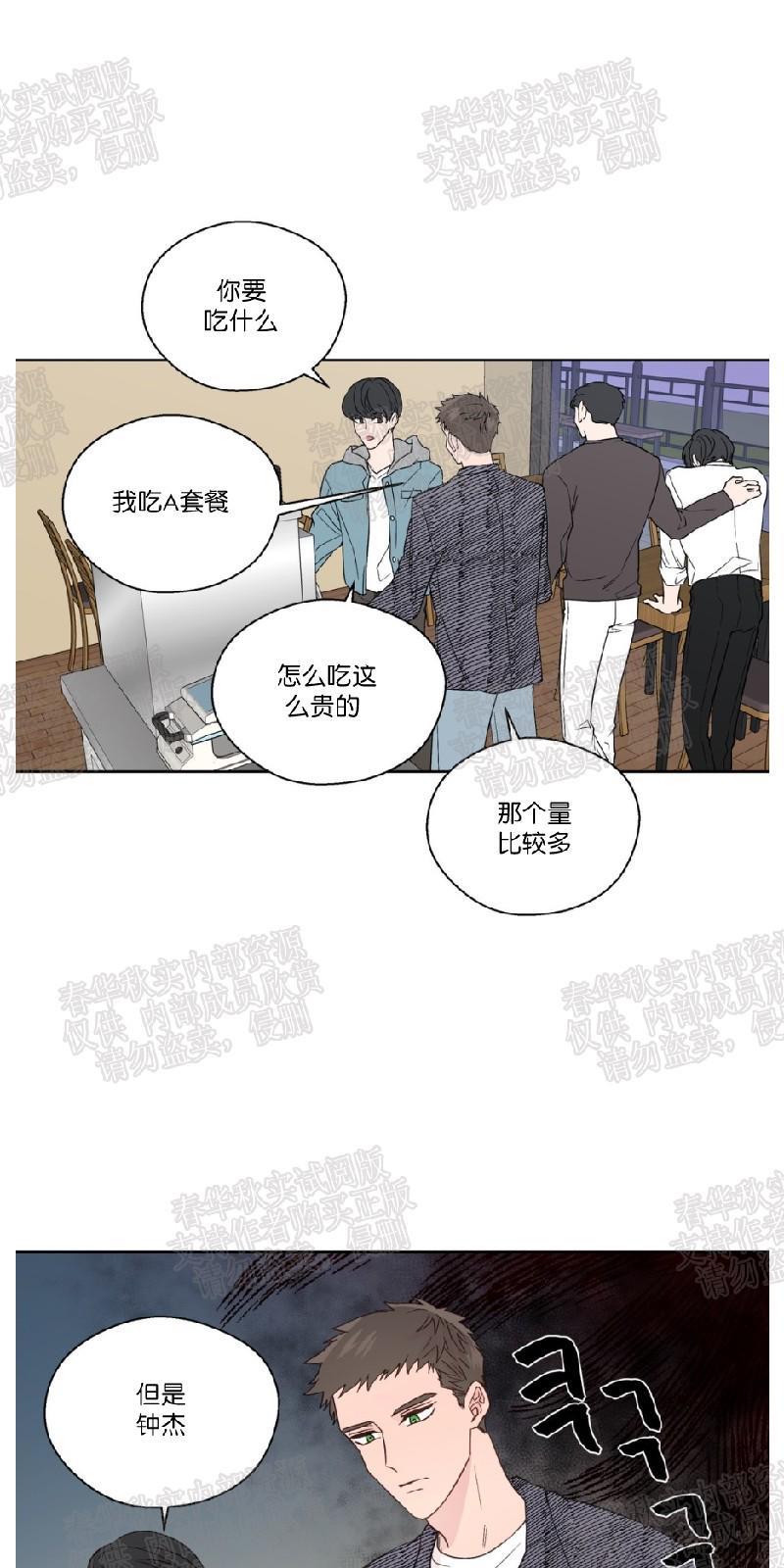 正直的变态[耽美]韩漫全集-第68话无删减无遮挡章节图片 